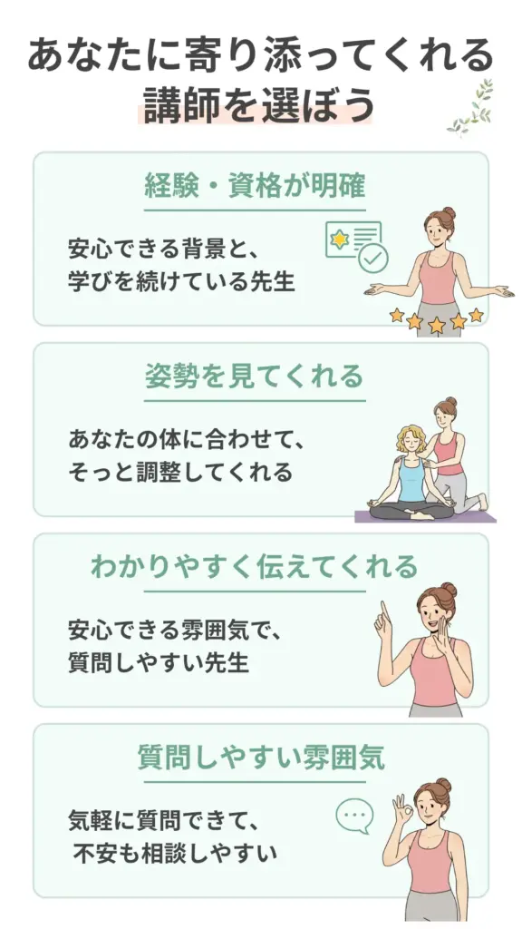 あなたに寄り添ってくれる講師を選ぼう