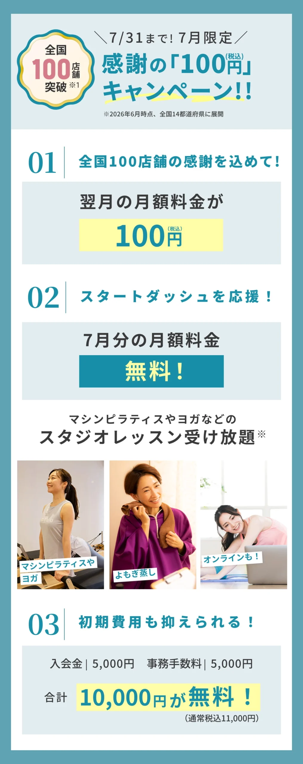 ソエルスタジオのキャンペーン
