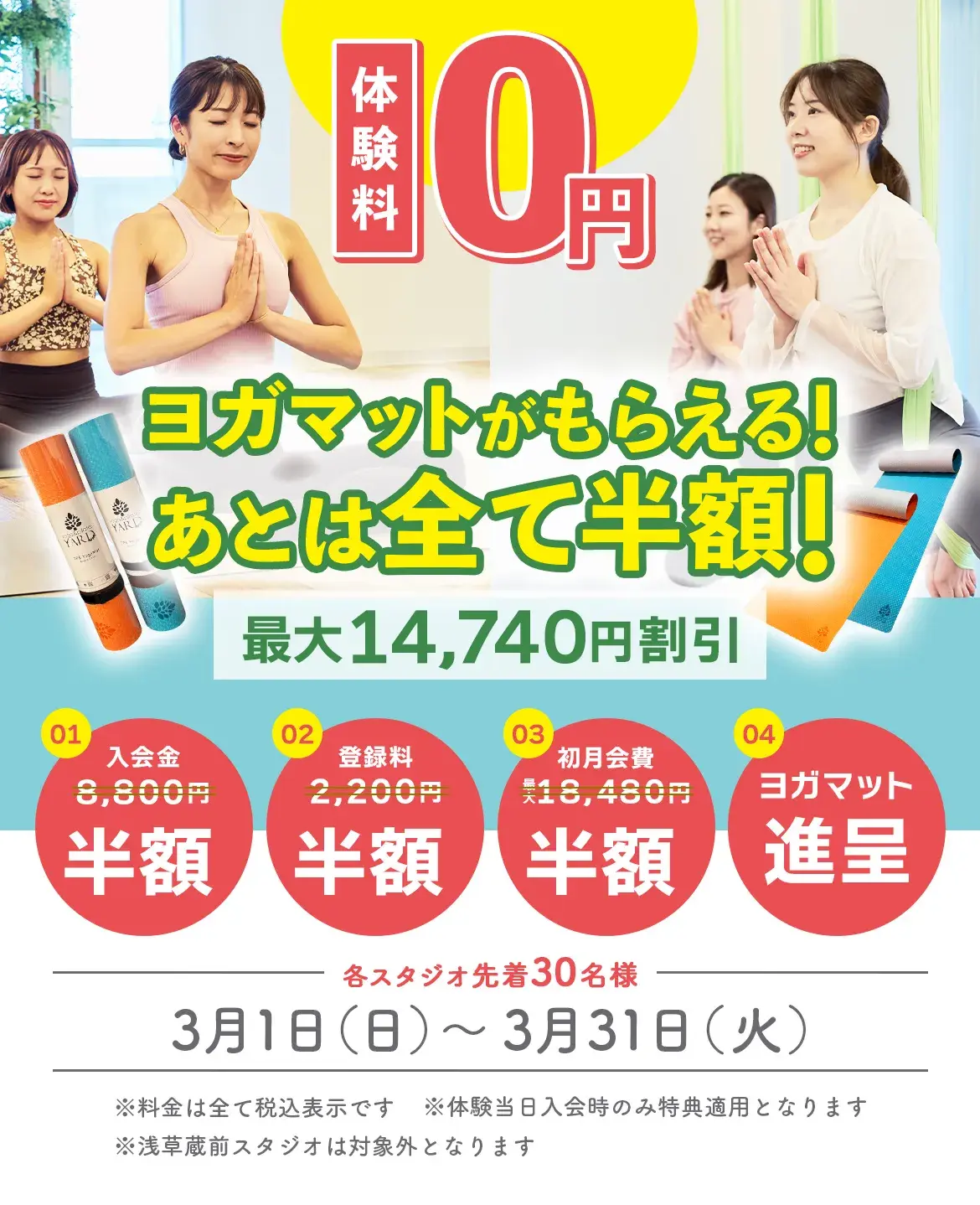 YARDのキャンペーン