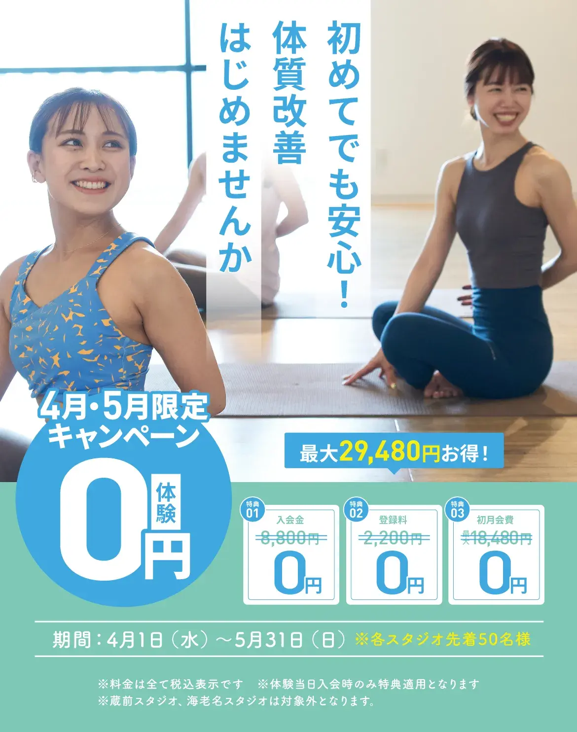 YARDのキャンペーン