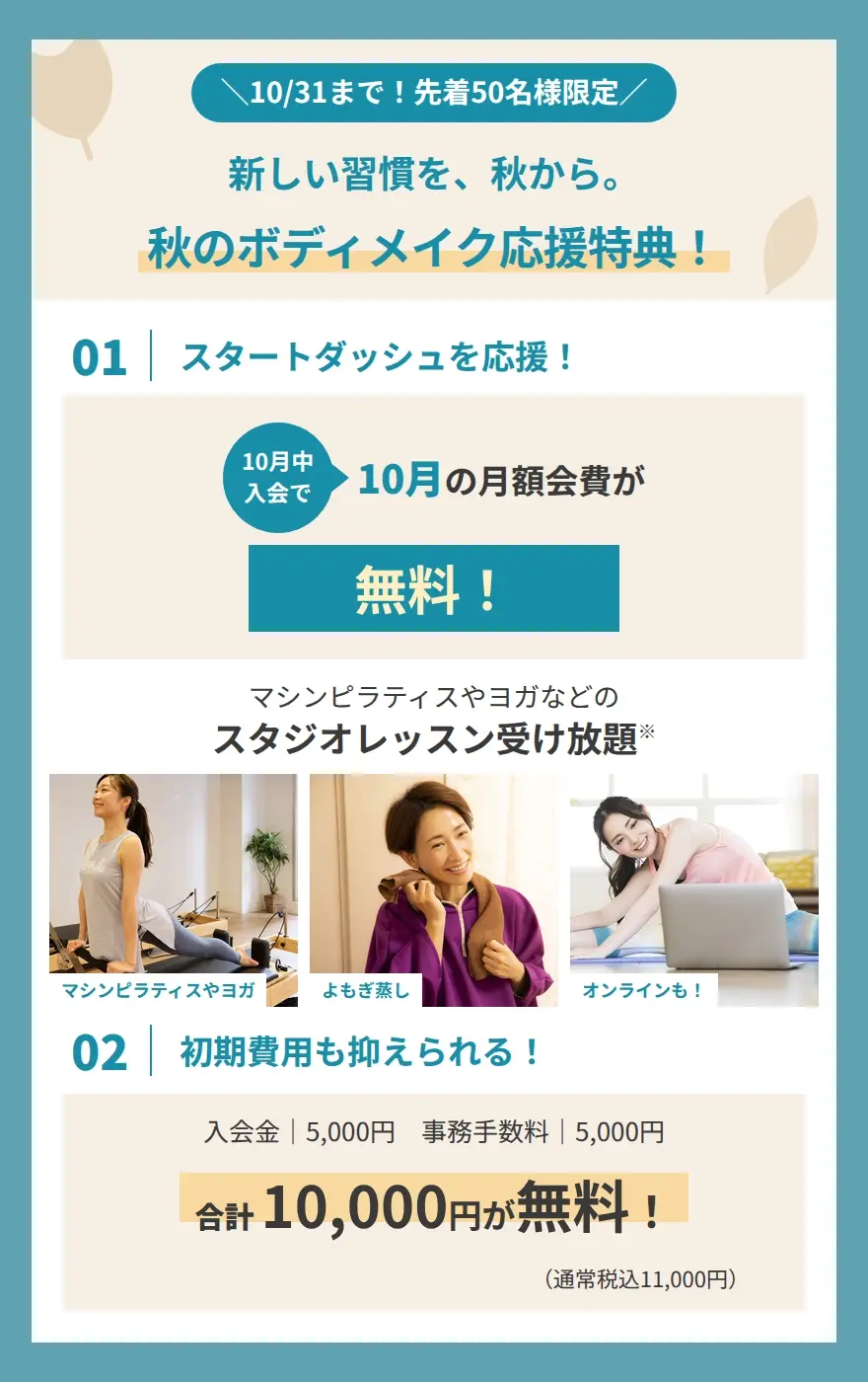 ソエルスタジオのキャンペーン
