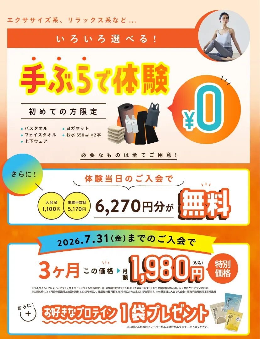 ホットヨガロイブのキャンペーン