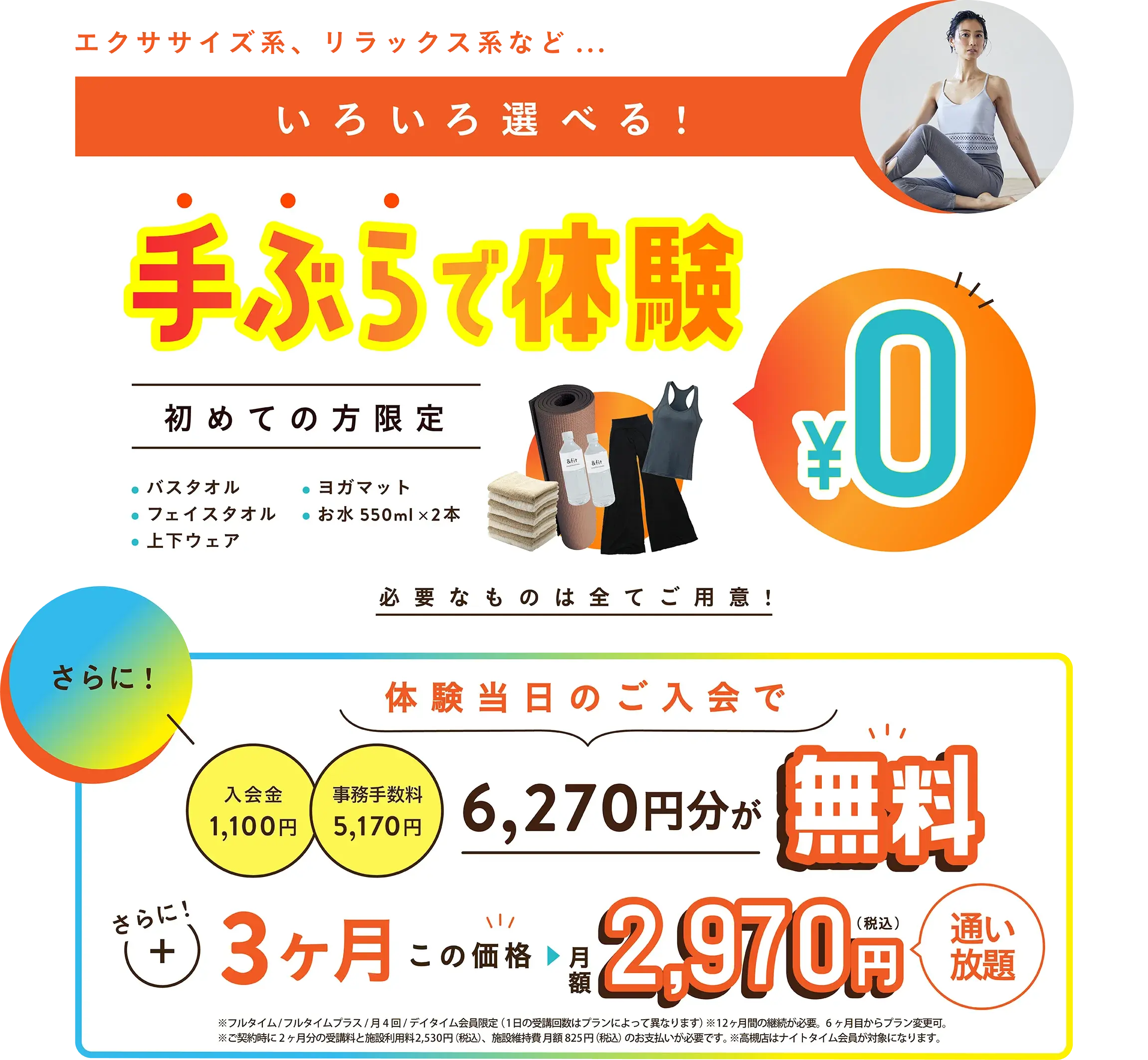ホットヨガロイブのキャンペーンや割引情報!