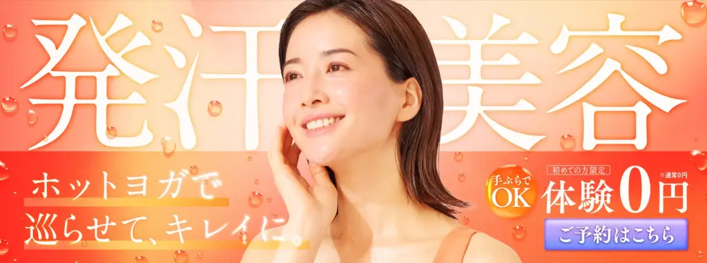 ホットヨガスタジオ loIve