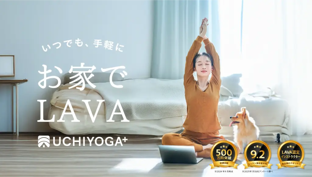 UCHIYOGA＋