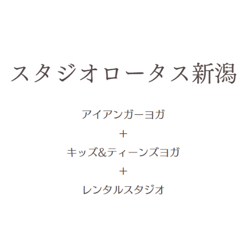 スタジオロータス