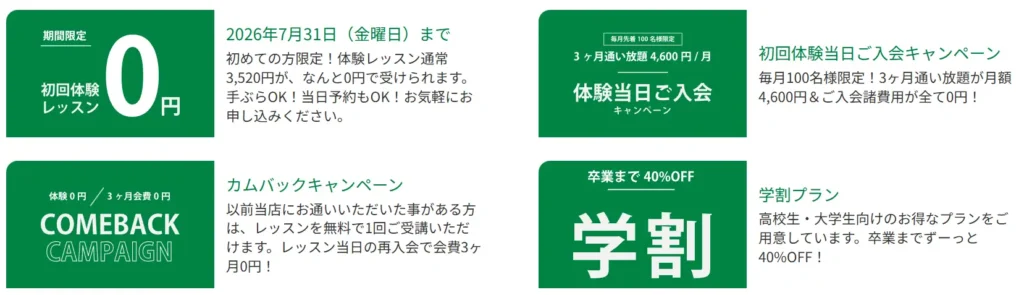 オー&ラビエのキャンペーンや割引情報!