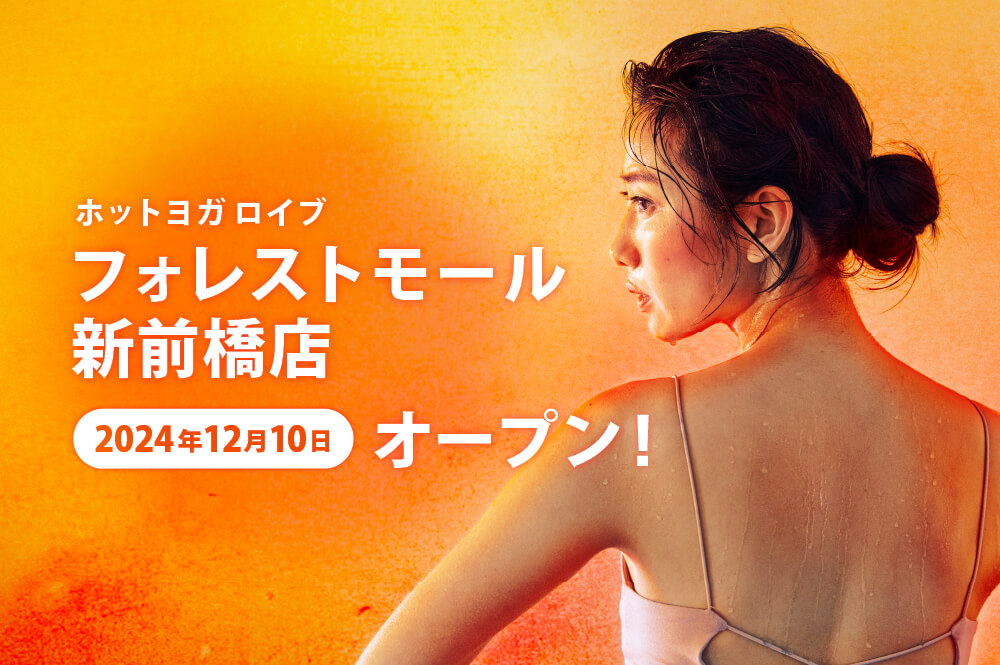 ホットヨガスタジオ loIve（ロイブ） フォレストモール新前橋店の写真 2