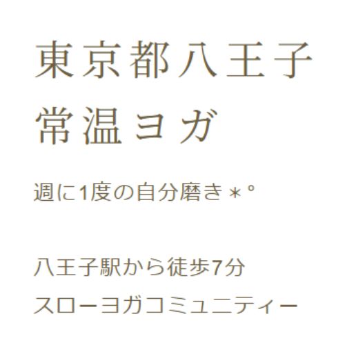 八王子