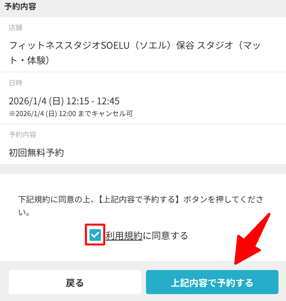 10.予約内容確認画面