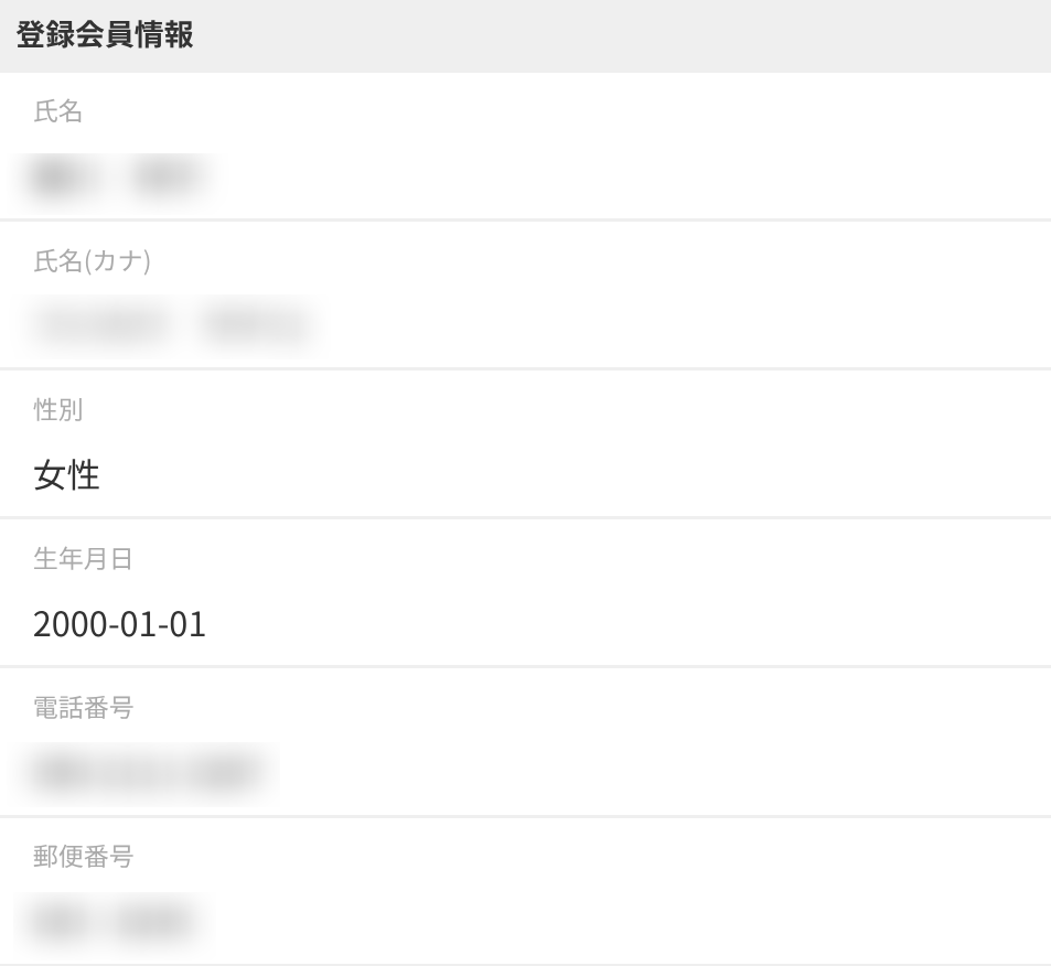 10_登録会員情報画面