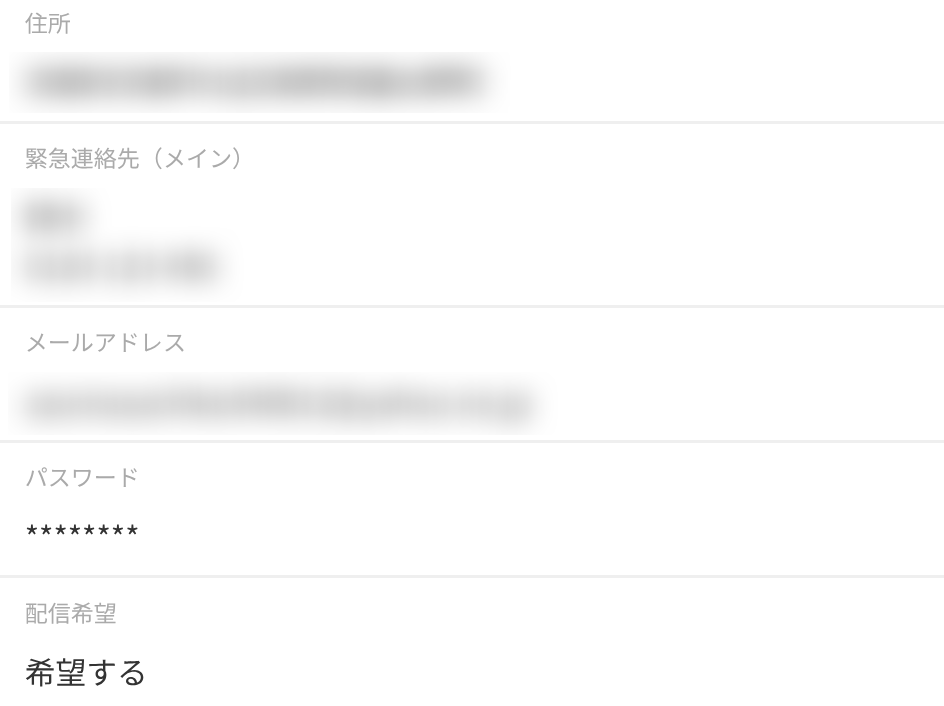 11_登録会員情報画面