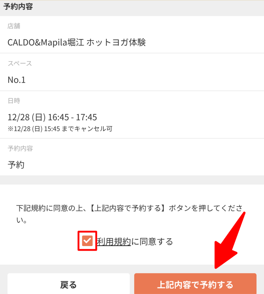 12_予約内容確認画面