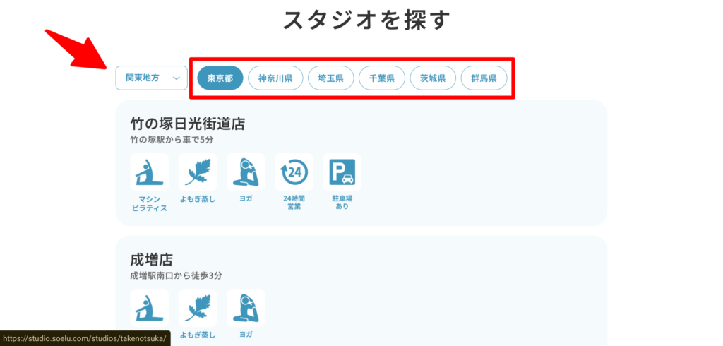 2.地方・都道府県選択画面