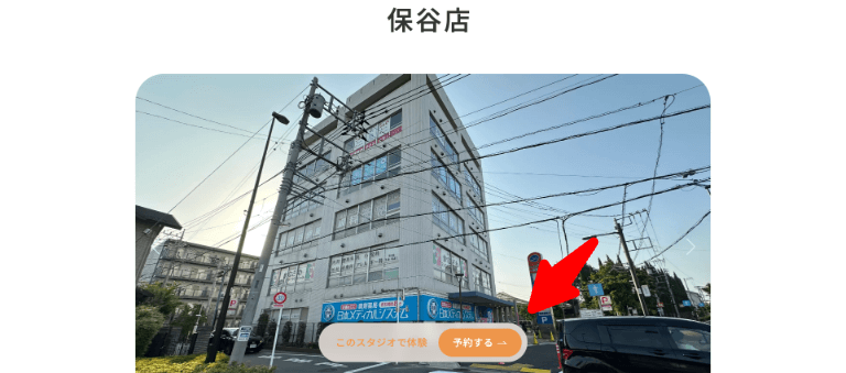 3.スタジオ選択画面