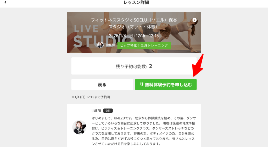 5.レッスン詳細画面