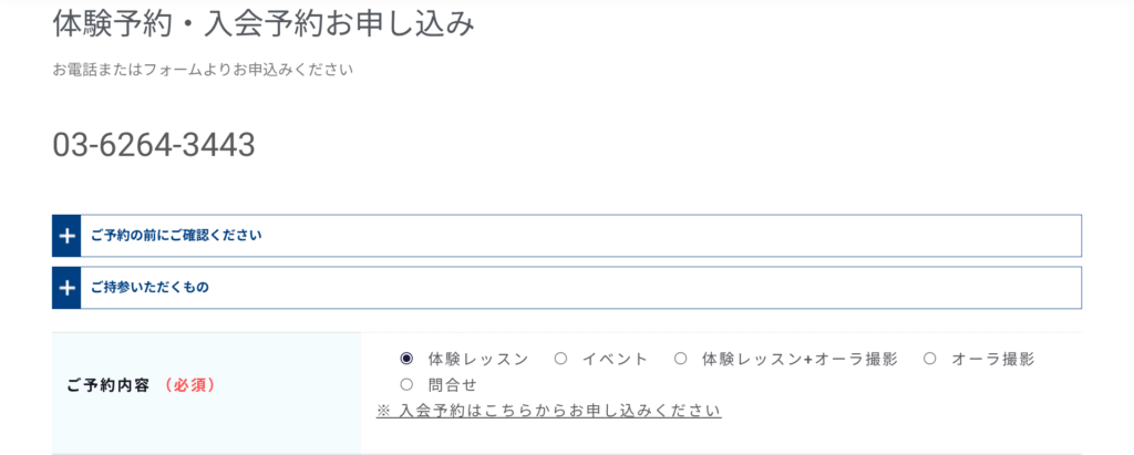 6_体験予約・入会予約申し込み