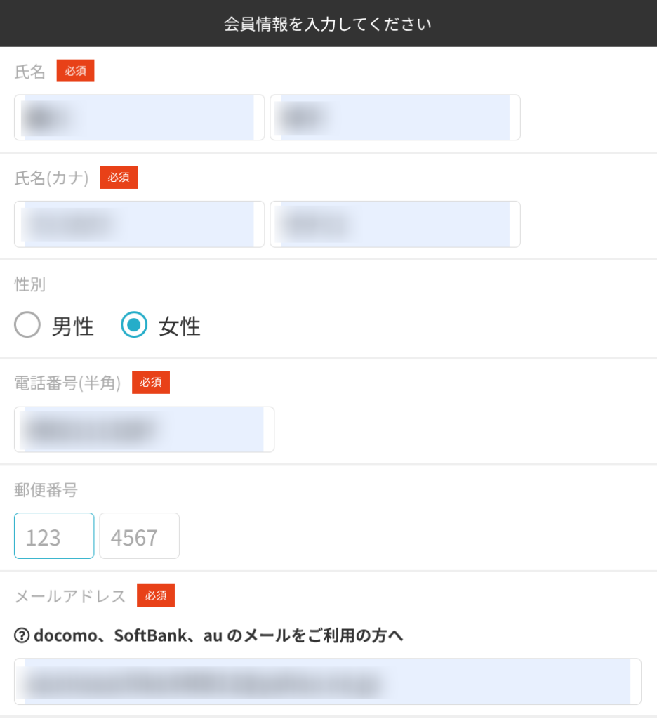 7.会員情報登録画面
