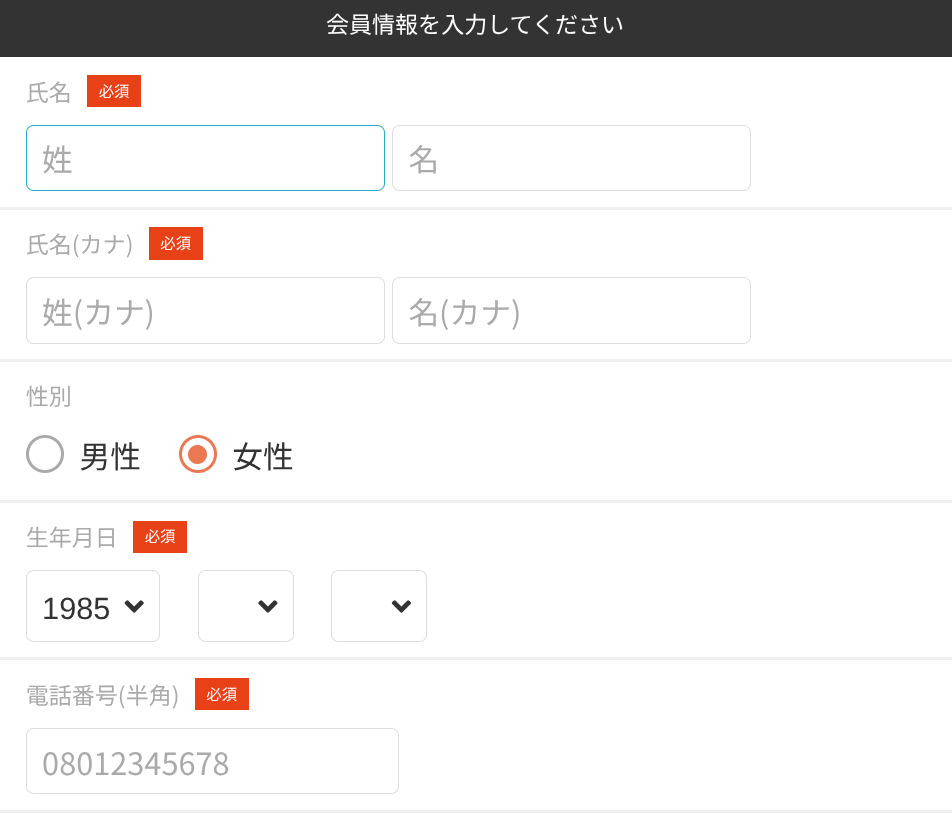 7_会員情報登録