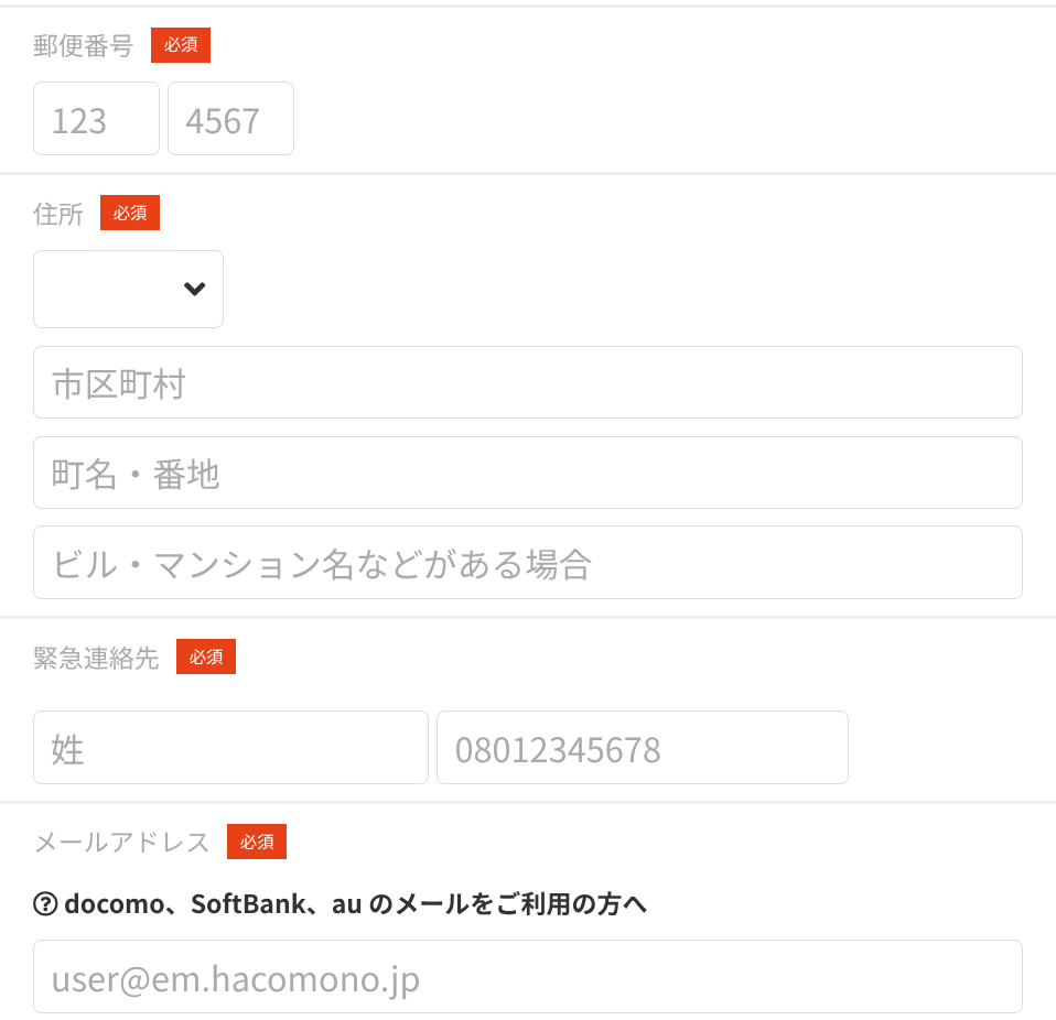 8_会員情報登録