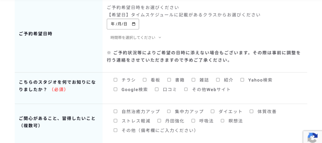 8_予約日時・アンケート入力