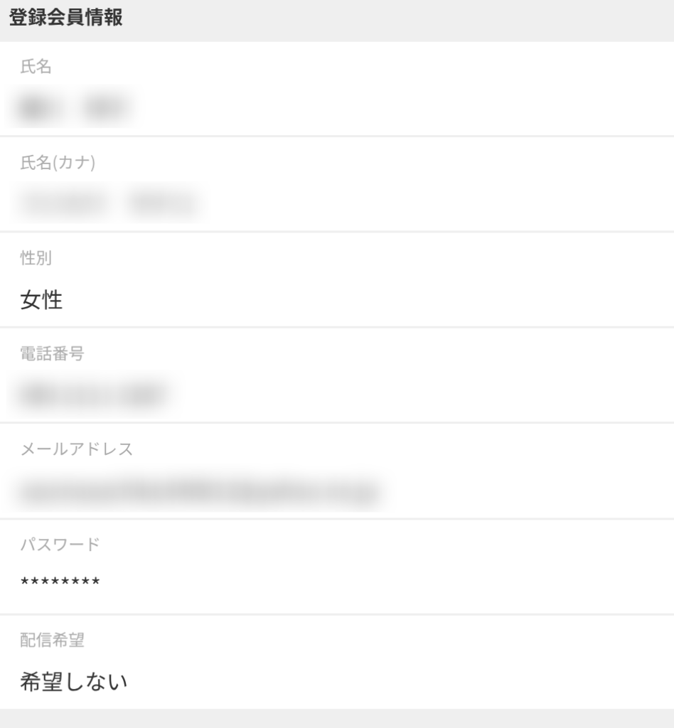 9.登録会員情報確認画面