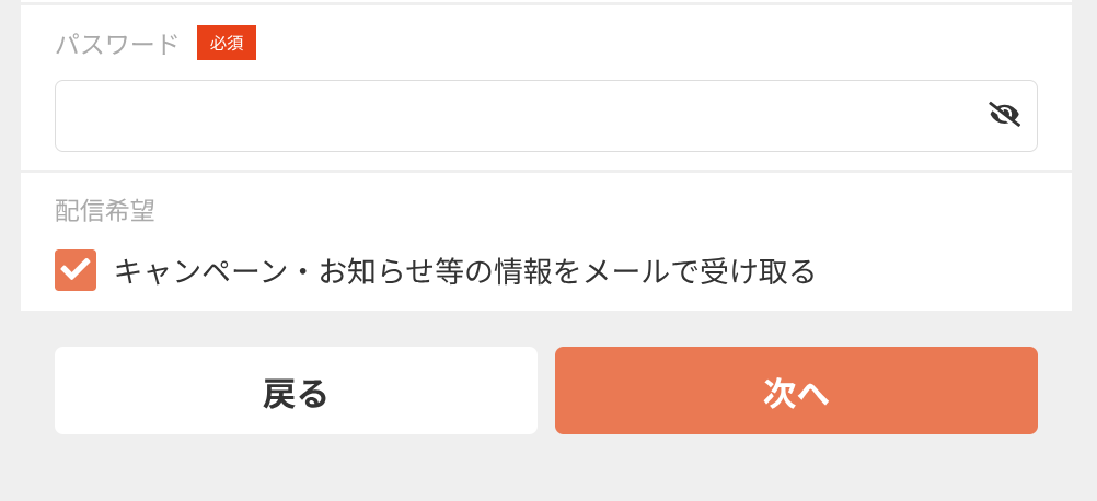 9_会員情報登録