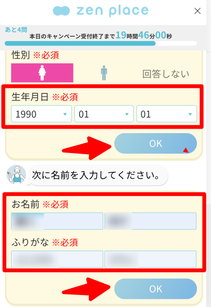 予約 お客様情報画面