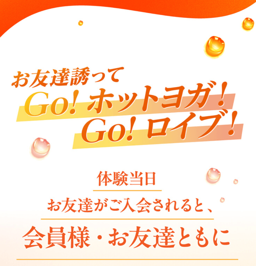 お友達紹介キャンペーン画面