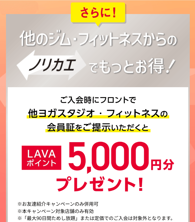 のりかえキャンペーン