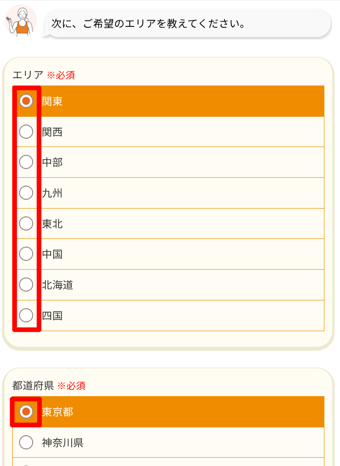 エリアと都道府県選択画面