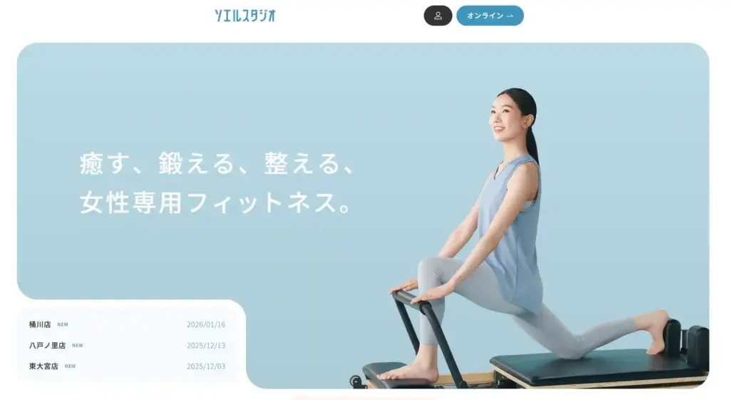 SOELU（ソエル）