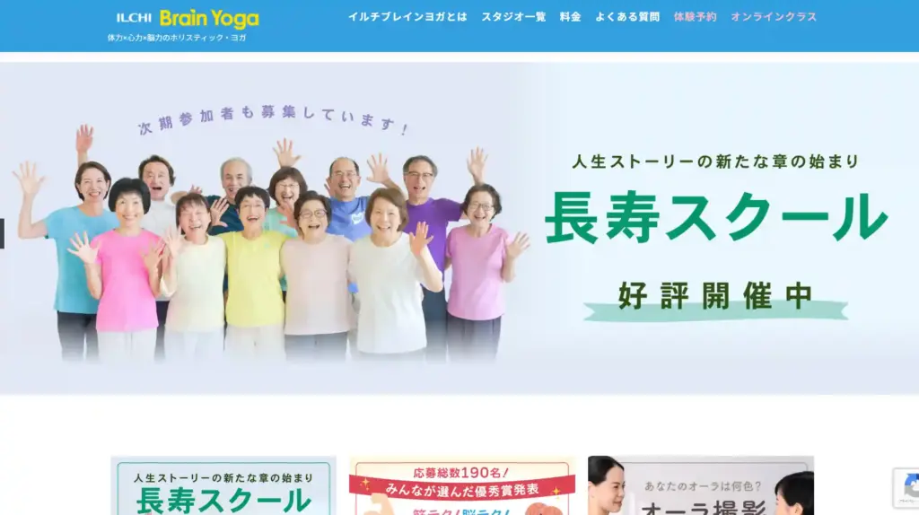 イルチブレインヨガ