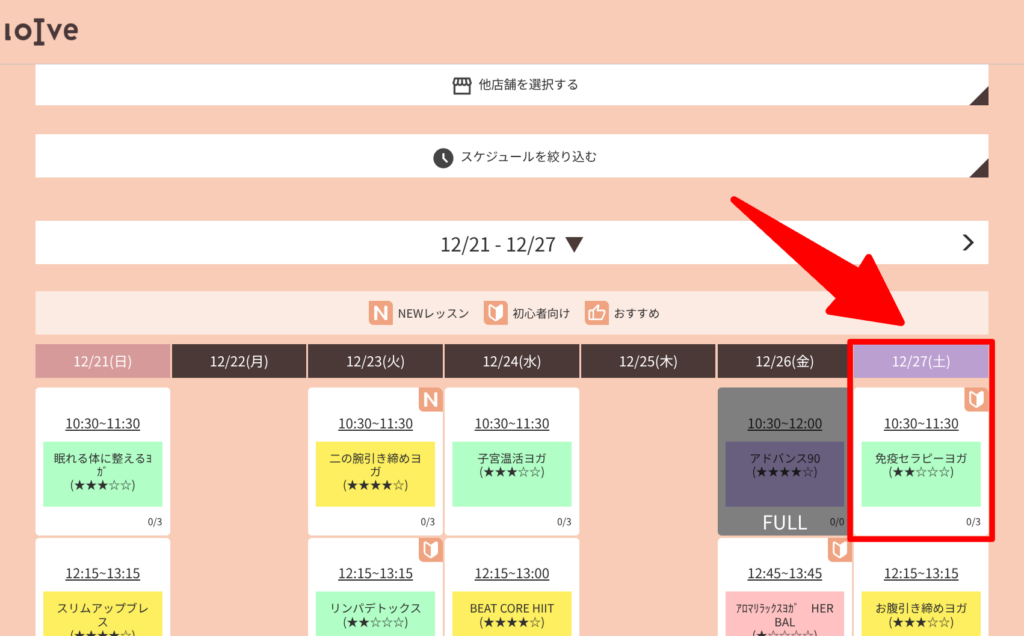 スケジュール選択画面