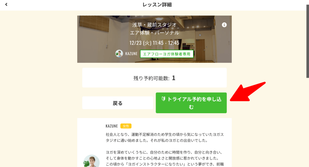 トライアル予約申込画面