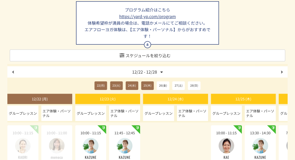 レッスン選択画面