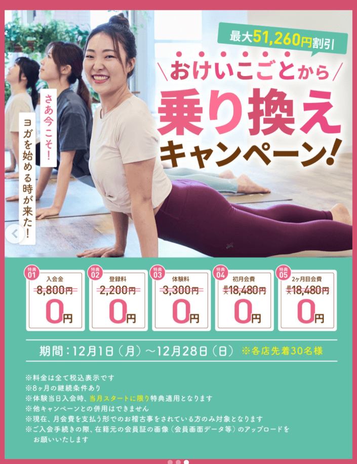 乗り換えキャンペーン