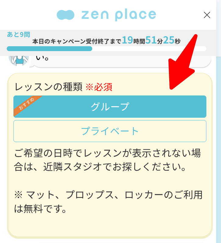 予約 レッスン種類画面