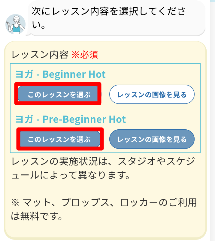 予約 レッスン内容画面