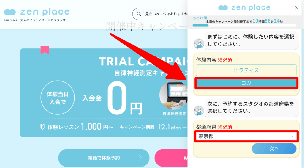 予約体験内容選択画面