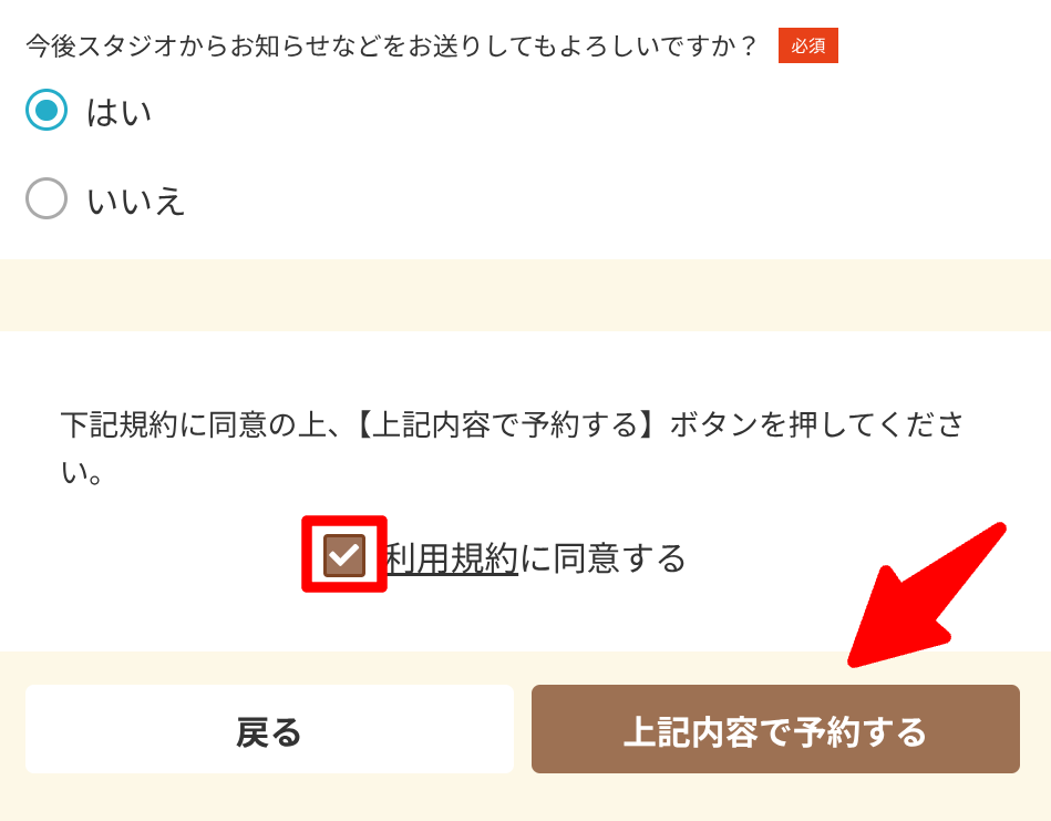 予約完了前画面