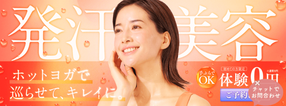 体験0円キャンペーン画面