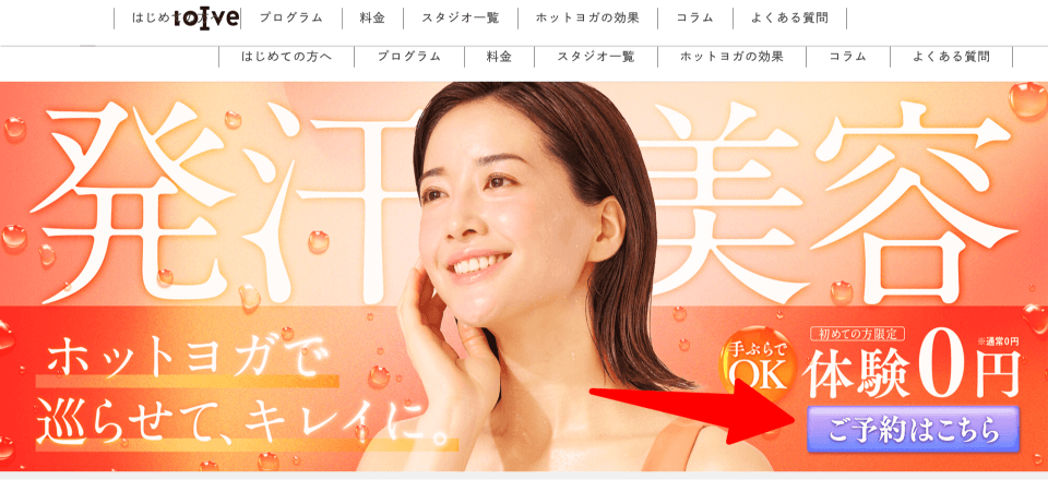 体験0円予約画面