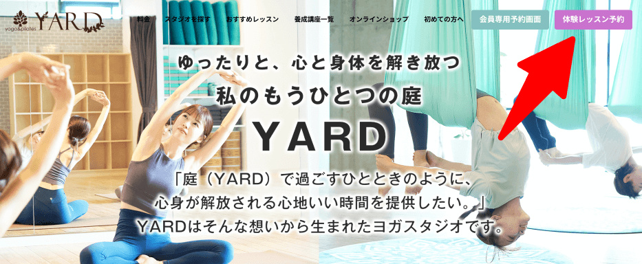 体験レッスン予約画面