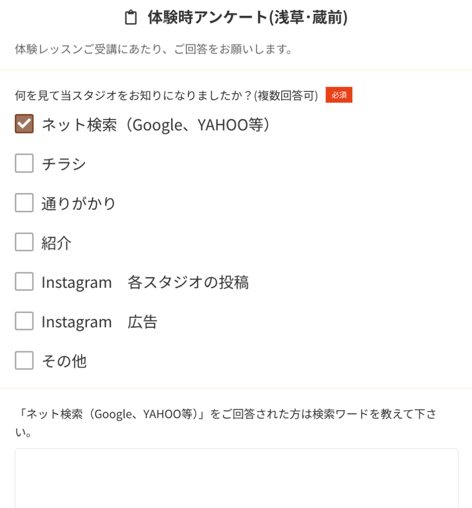体験時アンケート
