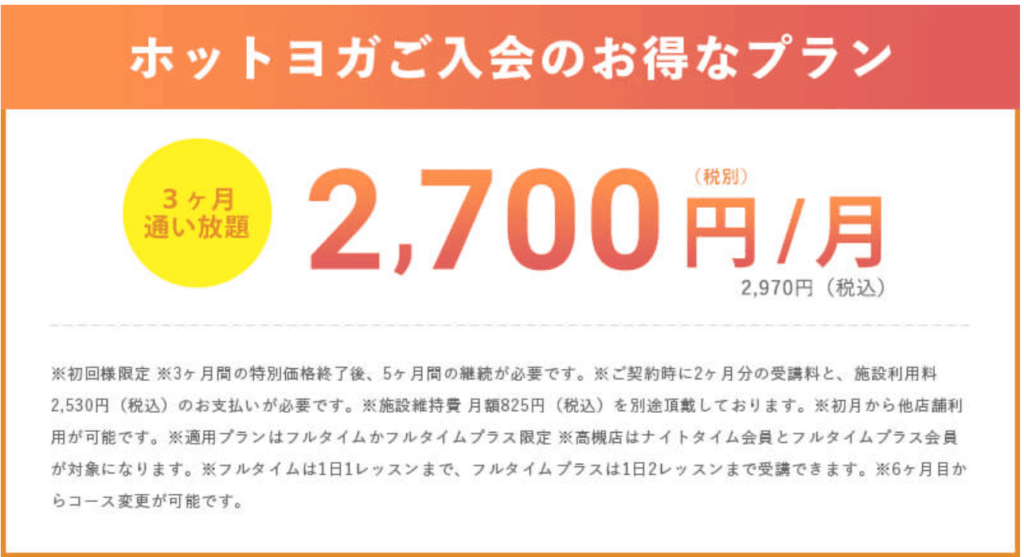 入会キャンペーン画面