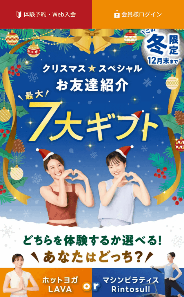 友達紹介キャンペーン