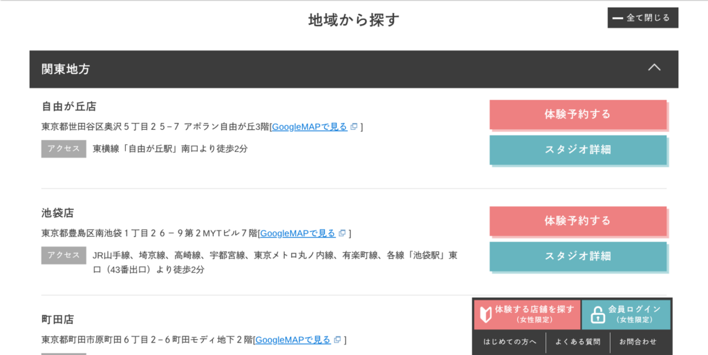 地域から探す画面
