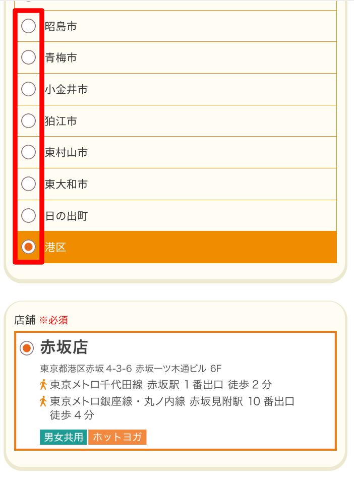 市町村と店舗選択画面