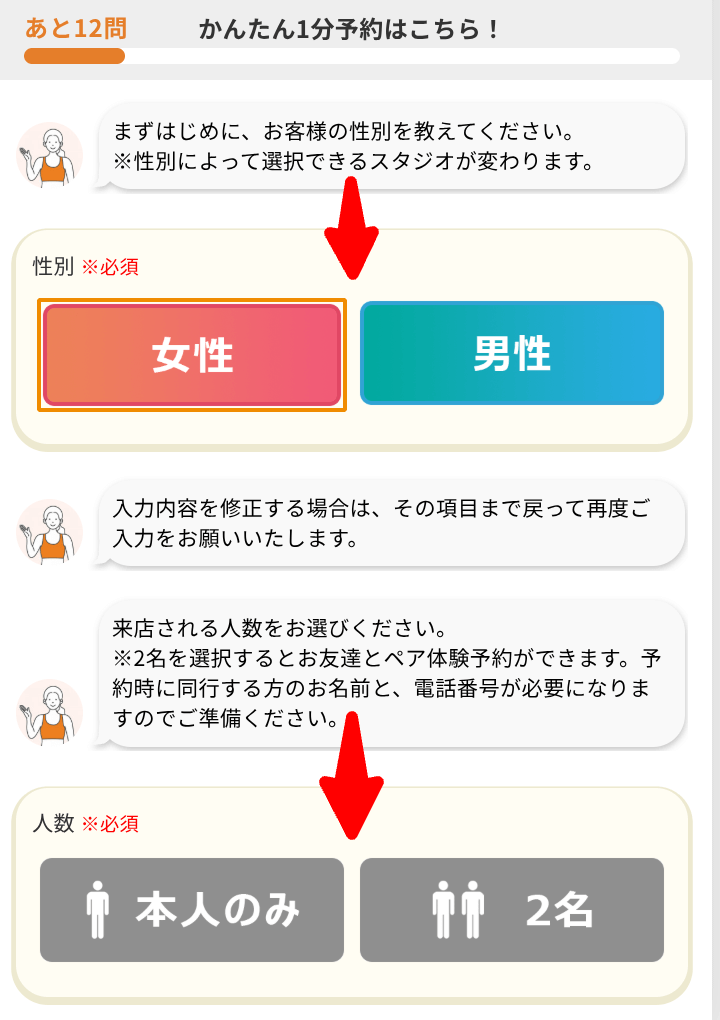 性別と人数選択画面